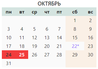 Календарь праздников октябрь 2023 ⚡ Как отдыхаем в октябре 2022 года - Делопроизводство в Казахстане № 10, Октябрь