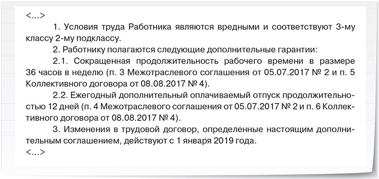 Как прописать вредность в трудовом договоре образец