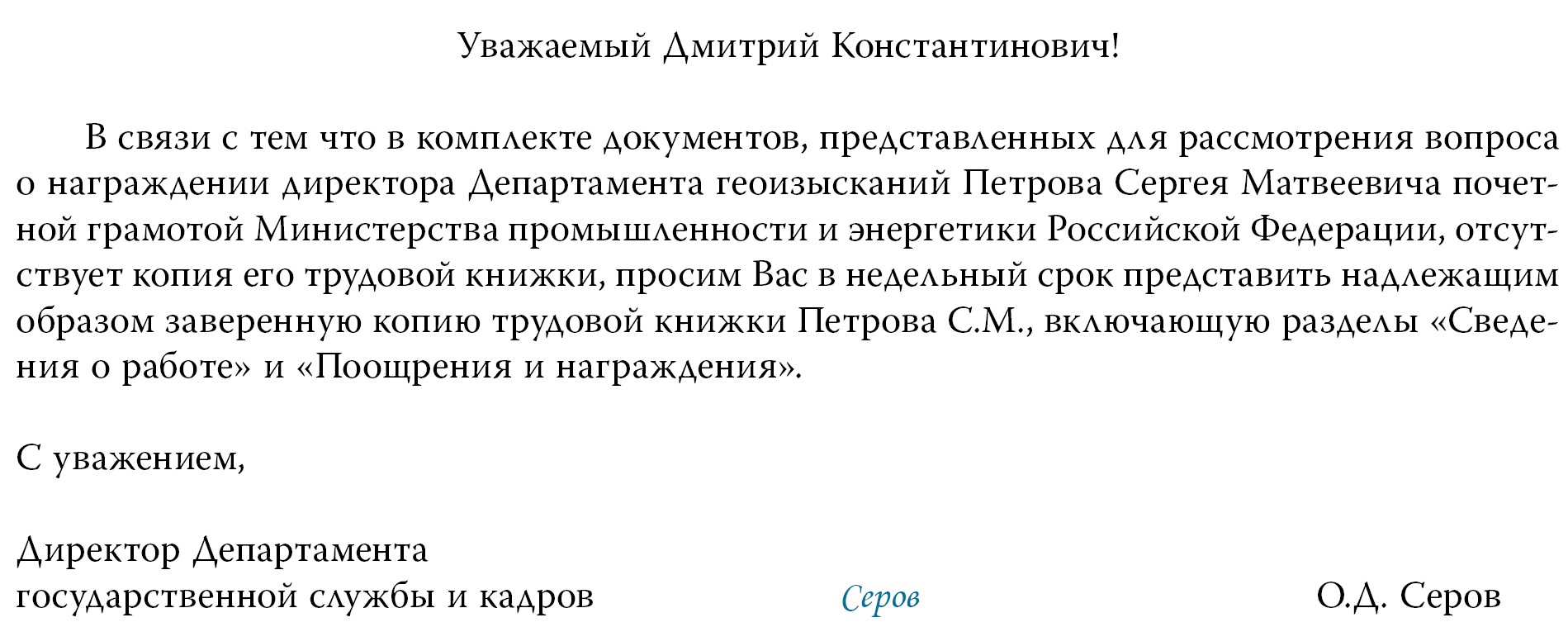 Сопроводительное письмо образец к коммерческому предложению образец