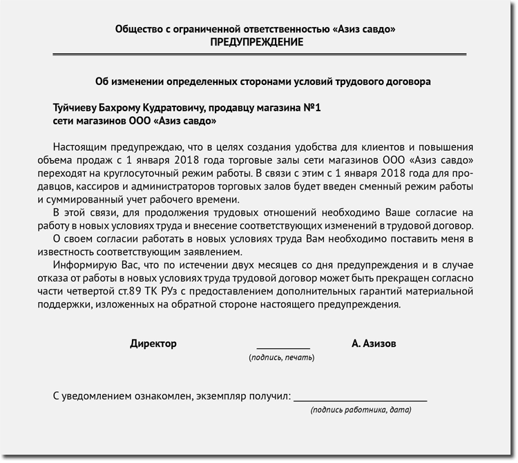 Уведомление о смене места работы сотрудников образец