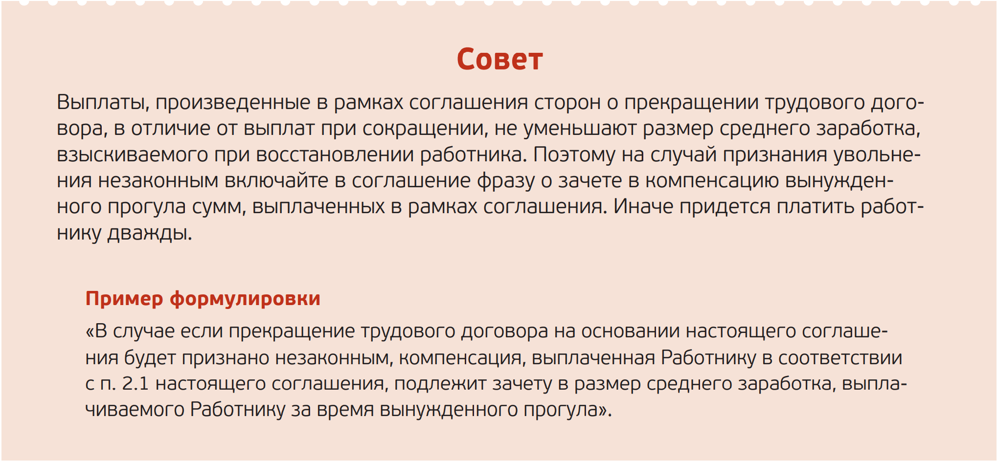 Истории о том, как в суде разваливаются идеальные увольнения и хитрые схемы  – Трудовые споры № 8, Август 2021