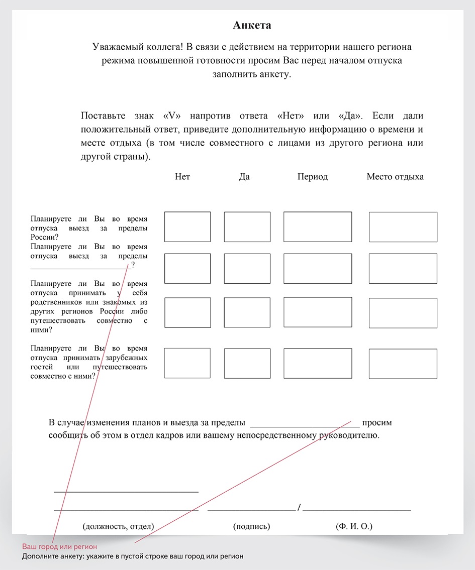 Анкета лояльности сотрудников образец