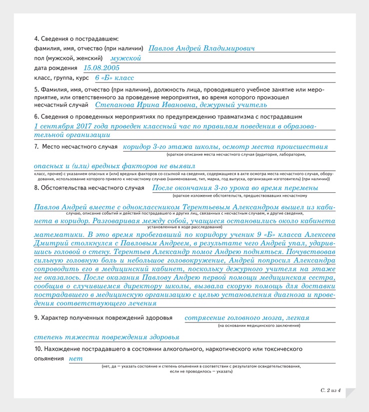 Новое положение о расследовании несчастных случаев на производстве 2022 образец