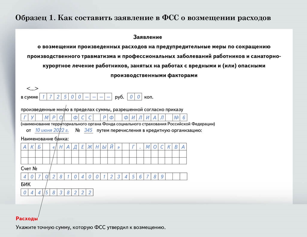 Не позднее 15 декабря направьте в ФСС два документа – Российский налоговый  курьер № 24, Декабрь 2022