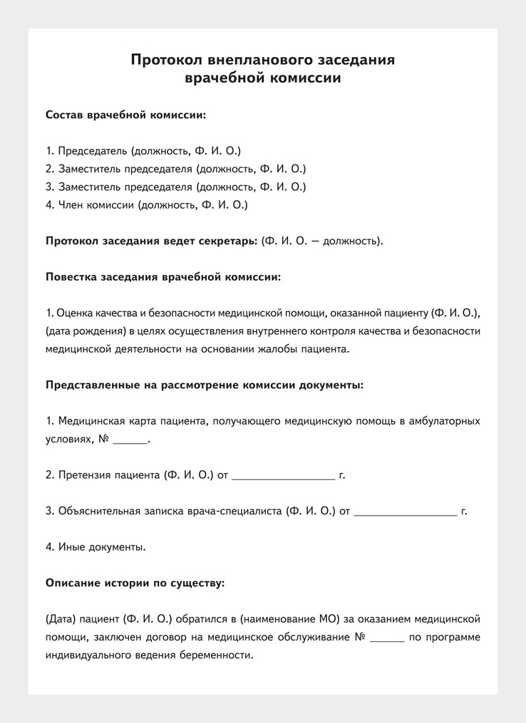 Протокол врачебной комиссии продление листка нетрудоспособности образец