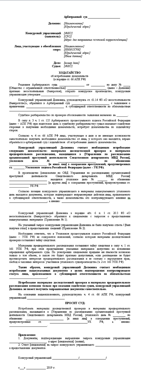 Как убедить суд принять доказательства из уголовного дела – Юрист компании  № 4, Апрель 2019