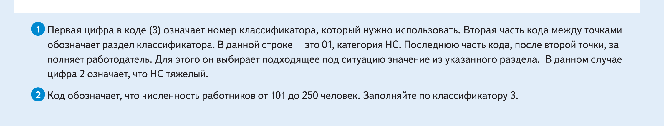 Образец. Извещение о несчастном случае – Справочник кадровика № 10 ...
