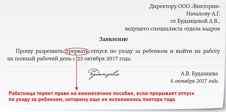 Дня после подачи заявления. Заявление о выходе на работу. Заявление о выходе на полный день. Заявление о выходе на полный рабочий день. Заявление о выходе на работу полностью.