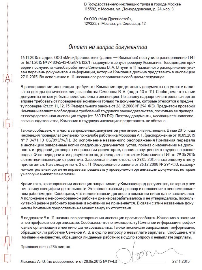 Ответ государственной инспекции труда образец