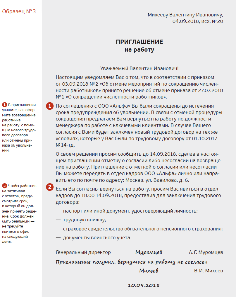 Отмена сокращения. Что делать, если потребность в увольнении отпала –  Трудовые споры № 11, Ноябрь 2018