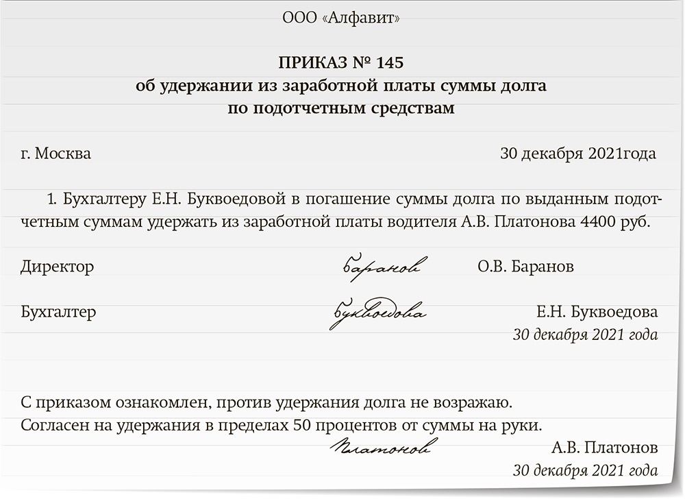 Приказ на удержание из заработной платы за ущерб образец