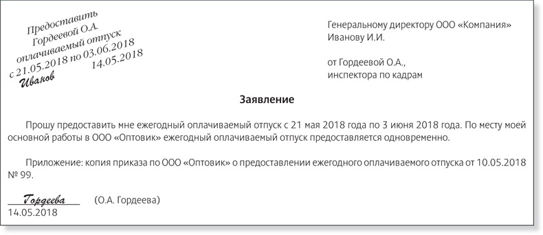 Приказ на отпуск по совместительству образец