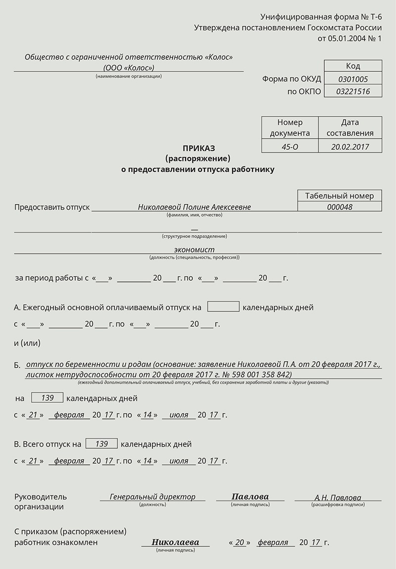 Приказ по беременности. Т-6 приказ распоряжение о предоставлении отпуска работнику образец. Приказ о предоставлении отпуска работнику образец. Приказ о предоставлении отпуска работнику образец заполненный. Приказ на отпуск по беременности и родам унифицированная форма.