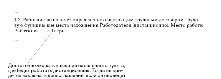 Инструкция, как указать в трудовом договоре место работы в неочевидных ...
