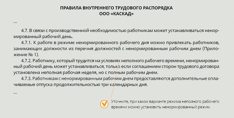 Трудовой договор с водителем ненормированный рабочий день образец