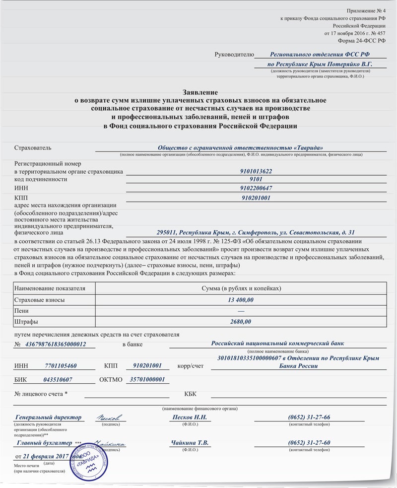 Его возврат излишне уплаченных сумм. Его возврат излишне уплаченных сумм