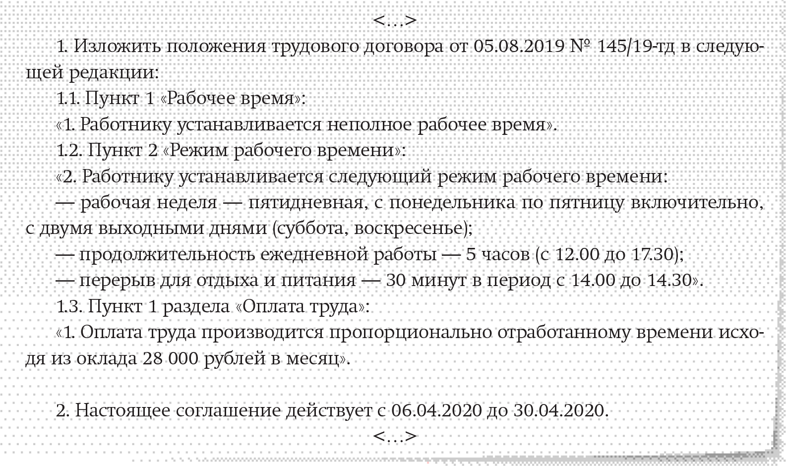 Персонал в нерабочие дни: зарплатные решения и образцы документов –  Зарплата № 5, Май 2020