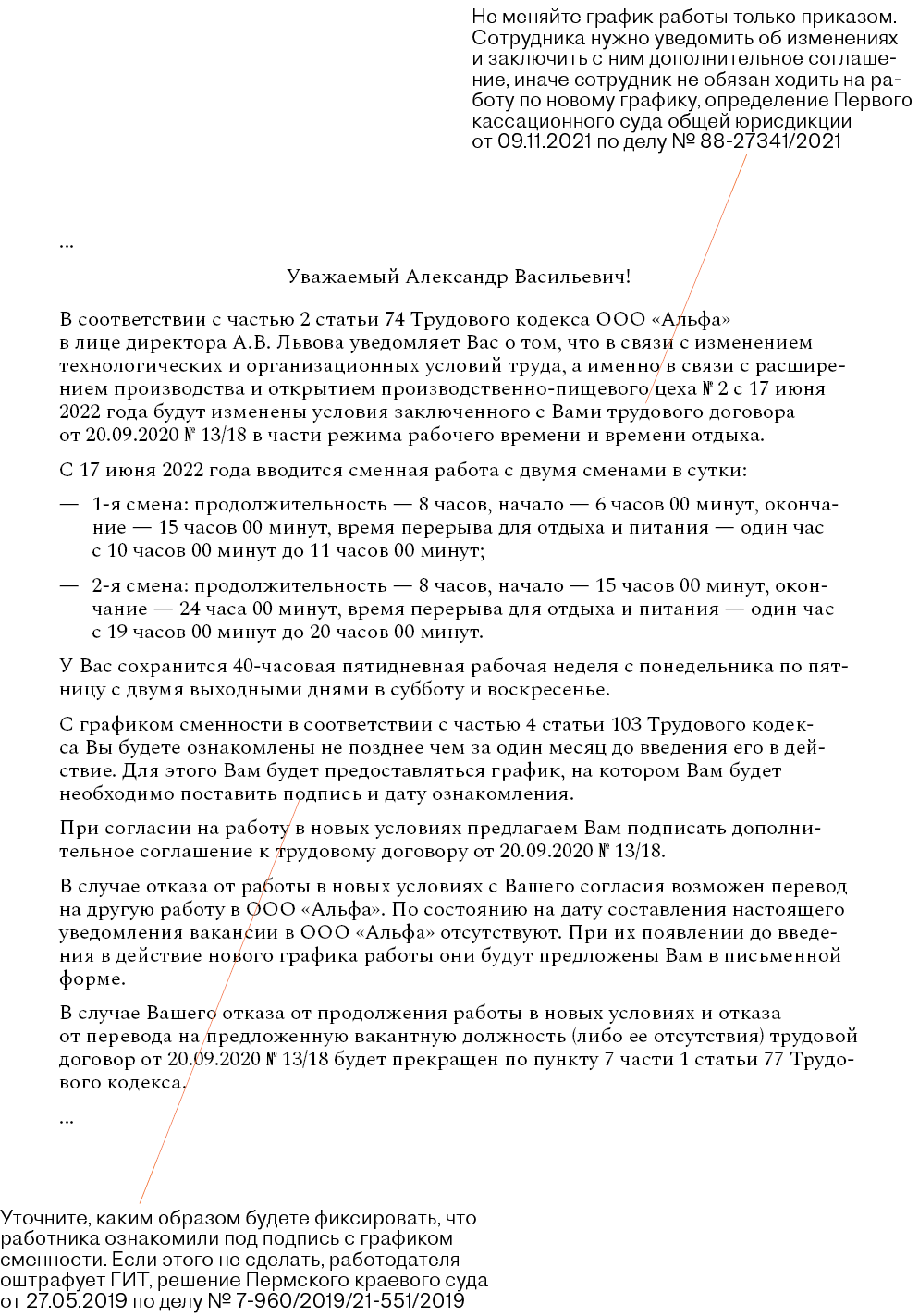 Уведомление об изменении графика работы сотрудника – Кадровое дело № 4,  Апрель 2022