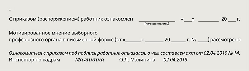 Ознакомлен роспись. Ознакомить с приказом под подпись. Приказ ознакомить работников под подпись. Подпись об ознакомлении с приказом. Ознакомить с приказом под подпись или роспись.