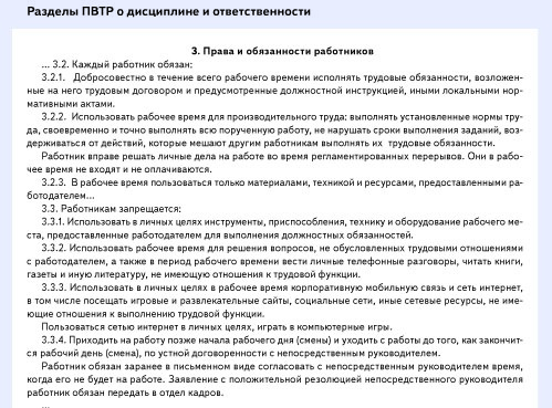 Лист ознакомления правила внутреннего трудового распорядка 2020 образец