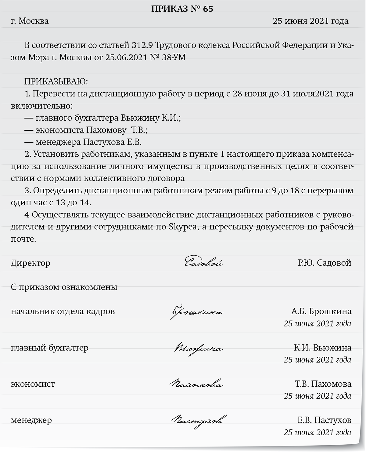 С 28 июня на удаленку надо перевести 30 процентов московских работников. –  Зарплата № 6, Июнь 2021