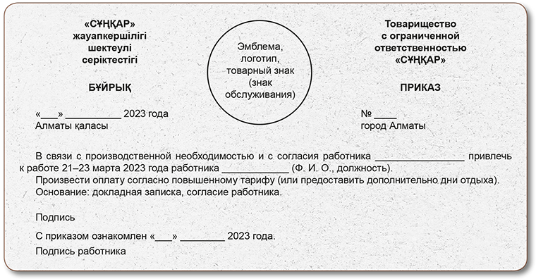 Выходные в марте: как оформить и оплатить работу в праздничные дни ...