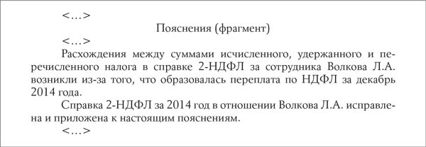 2-НДФЛ и 6-НДФЛ: ФНС рассказывает о типичных ошибках