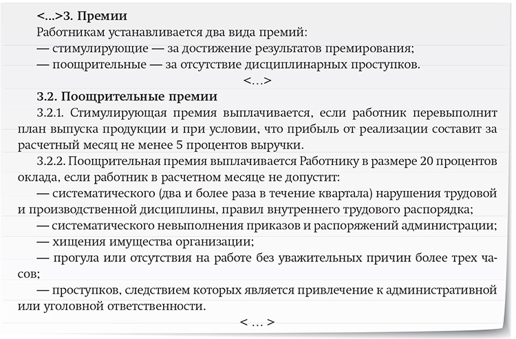 Снижение премии. Приказ премирование сотрудников водители. Порядок снижения премии работнику. Приказ о премировании работников для стимуляции сотрудников. Приказ о нематериальном стимулировании работников образец.