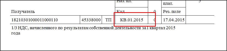 Платежка поле 107 образец