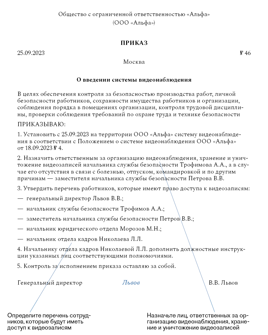 Как организовать видеонаблюдение в компании, чтобы не попасть на штраф и  претензии работников – Кадровое дело № 10, Октябрь 2023