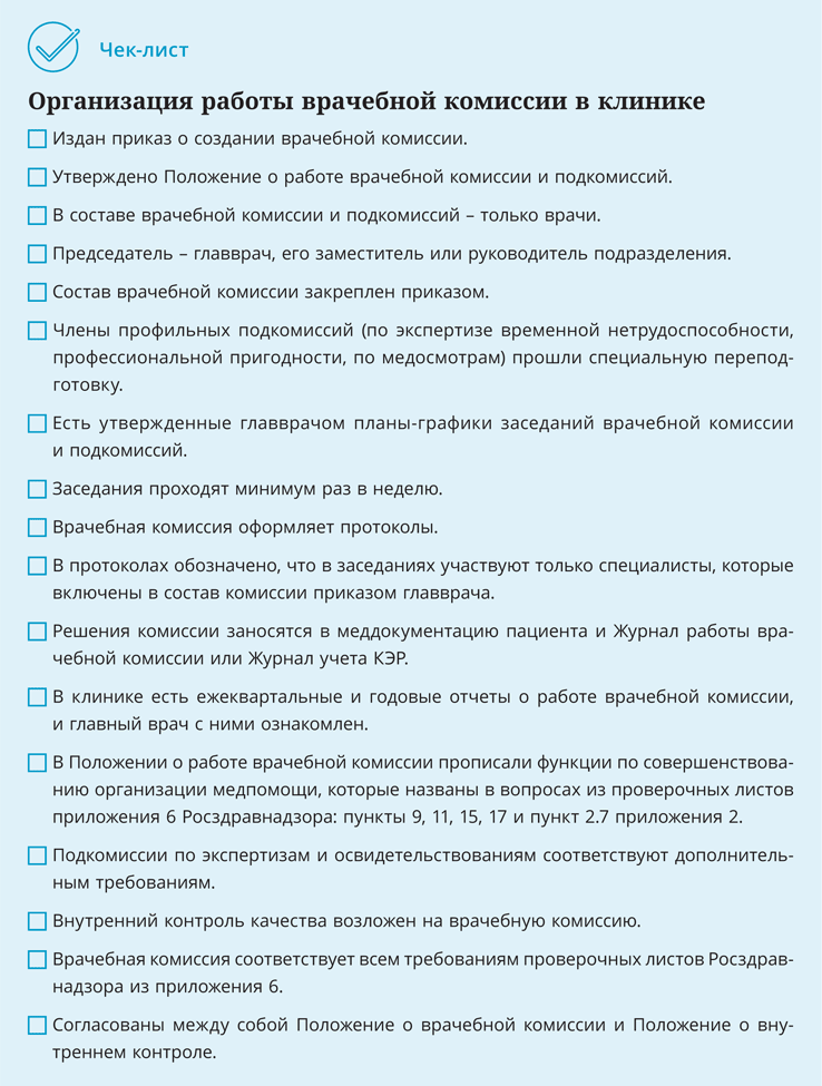 План работы врачебной комиссии на год пример