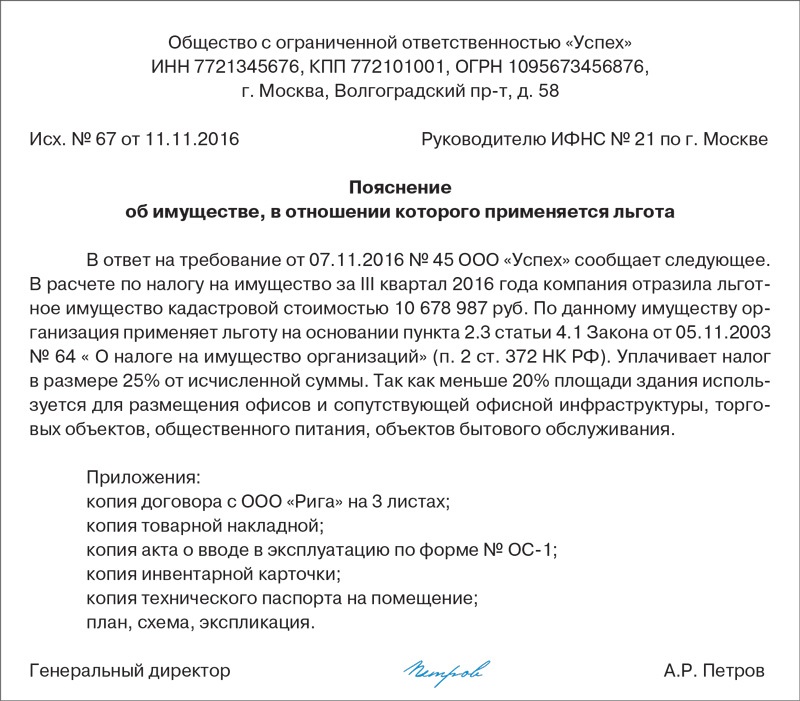 Пояснение в налоговую по транспортному налогу образец