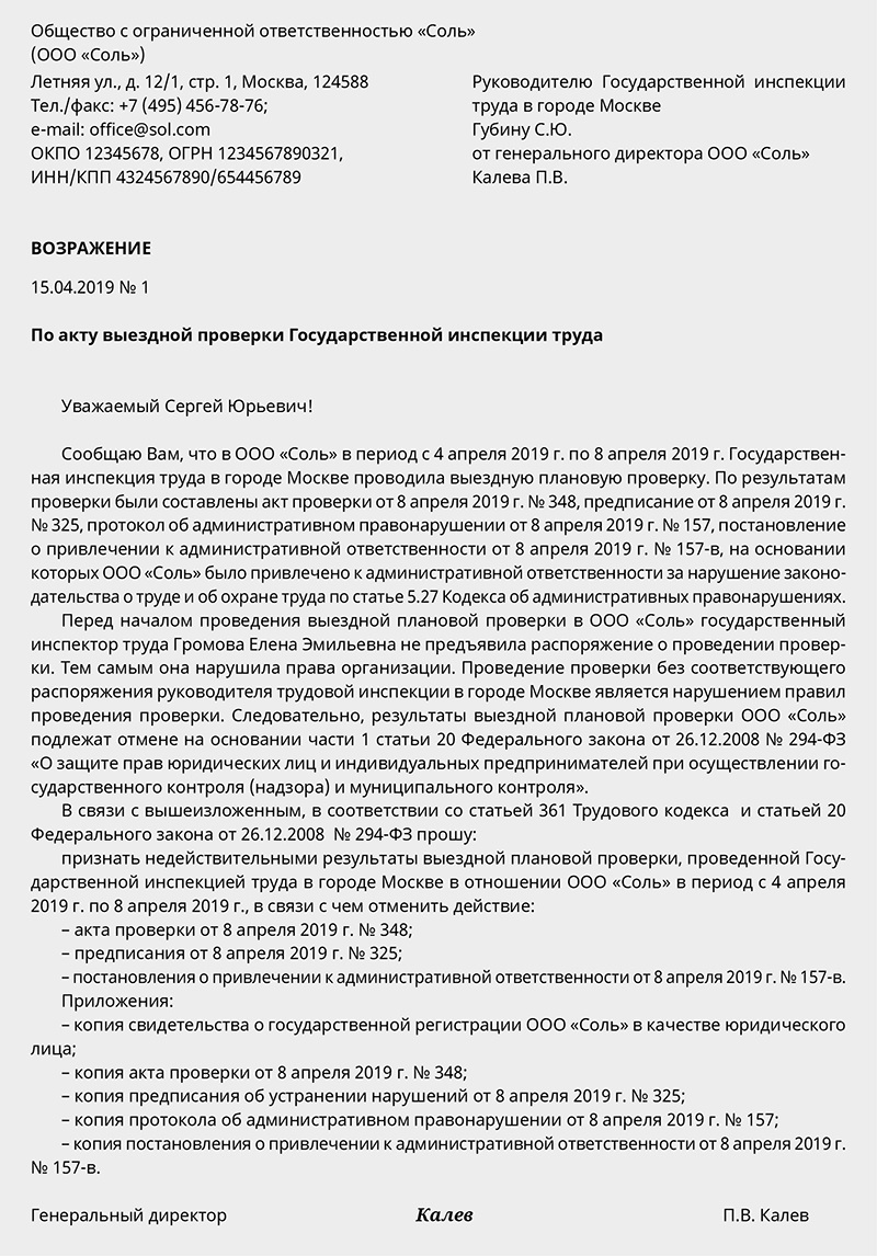 Отчеты и ходатайства в ГИТ – Кадровое дело № 4, Апрель 2019