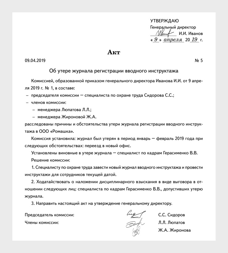 Акт по утере документов образец