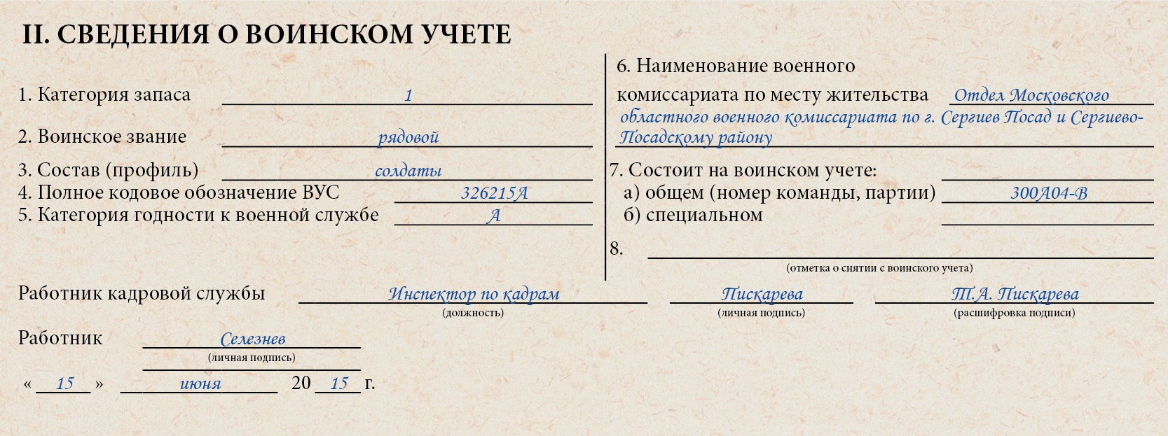 Сведенья или сведения. Состоит на воинском уче. Справка о воинском учете. Состою на воинском учете в военном комиссариате. Состоит на воинском учете общем.