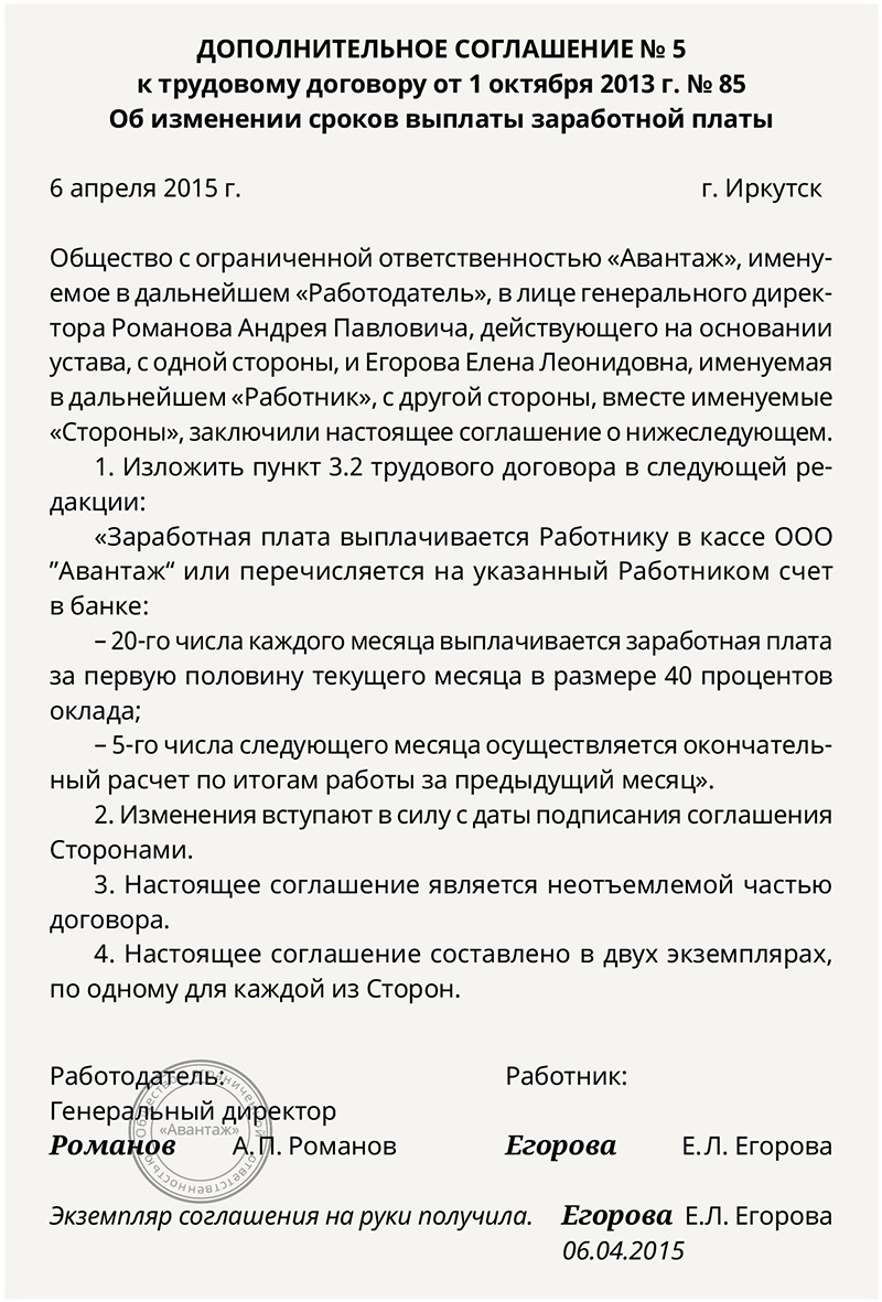 Образец допсоглашения к трудовому договору об изменении оклада