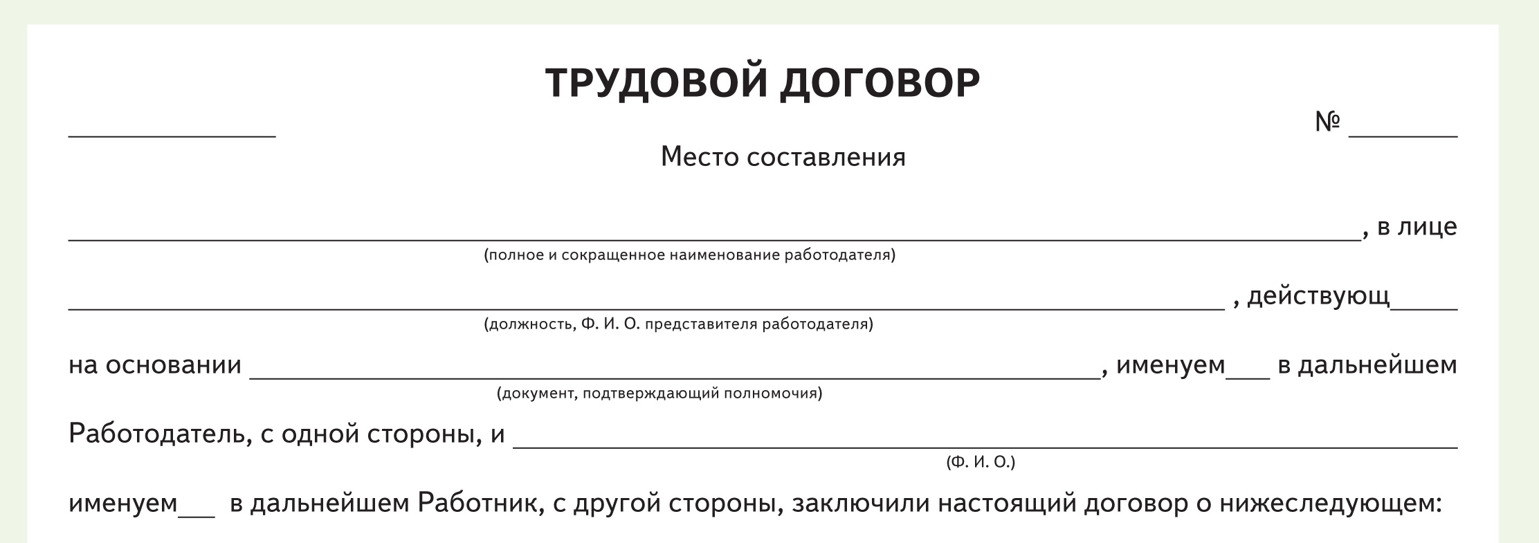 Трудовой договор генеральный директор 2023 образец. Трудовой договор для Строителей образец 2023.