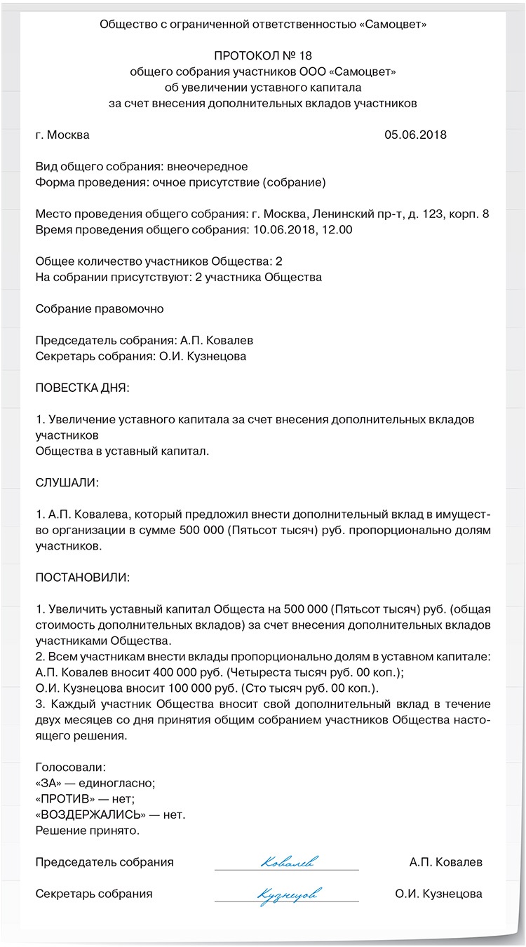 Приказ об увеличении уставного капитала образец