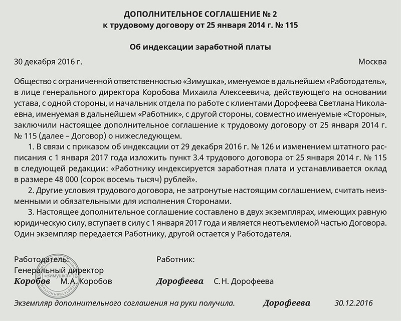 Оклад в трудовом договоре. Доп соглашение по заработной плате к договору образец. Дополнительное соглашение к трудовому договору об индексации оклада. Дополнительное соглашение к договору об изменении зарплаты образец. Доп соглашение к договору об изменении заработной платы образец.