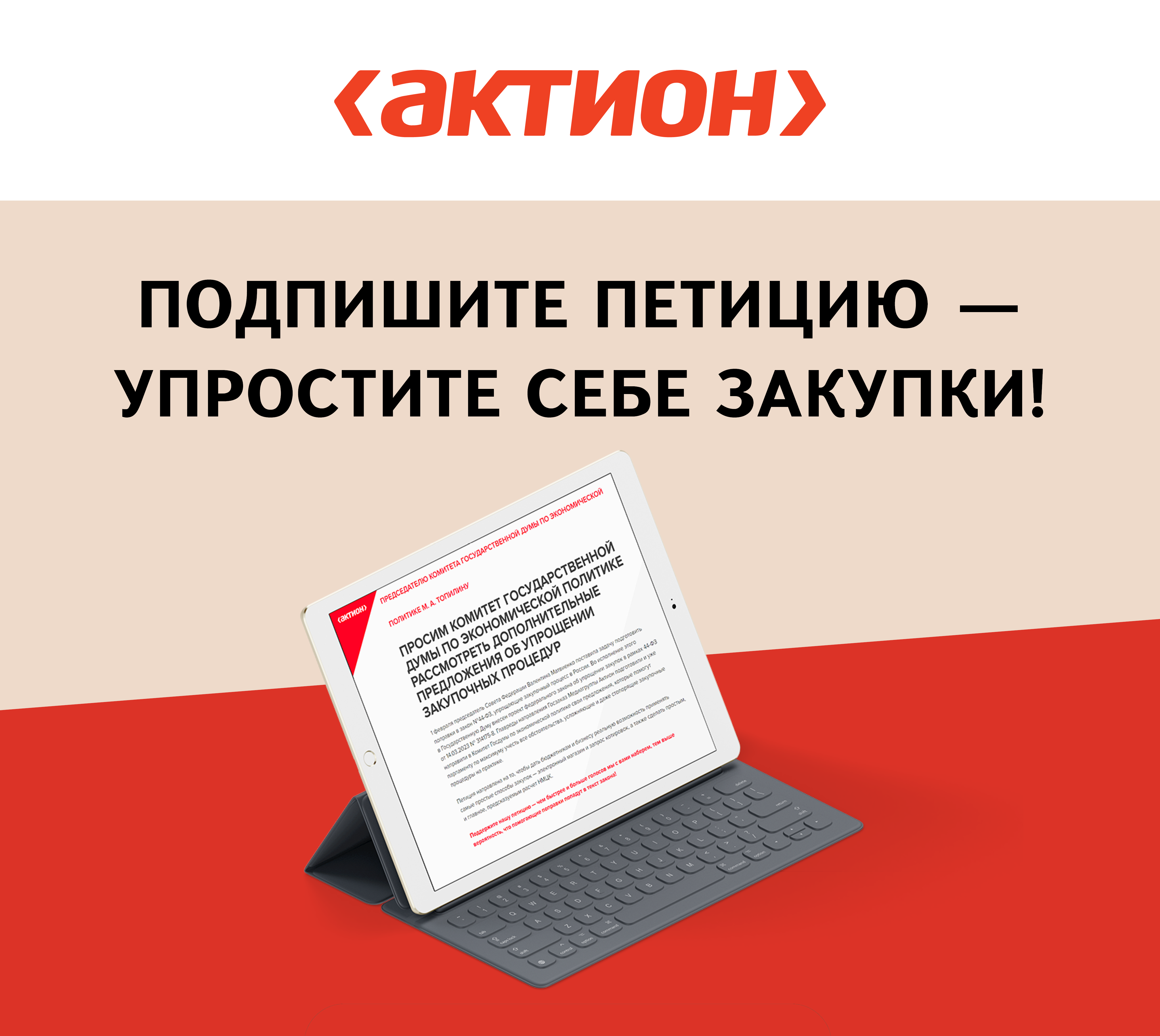 Подписать тендер. Госзакупки. Подписание петиции. Журнал по закупкам.