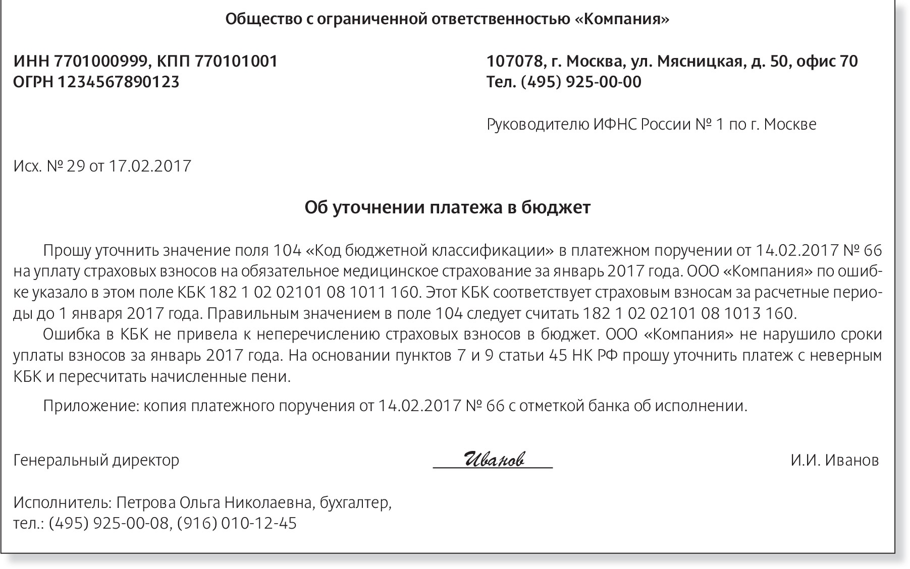 Образец письмо об уточнении назначения платежа контрагенту образец