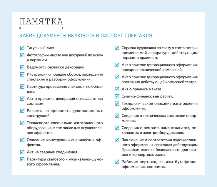 Паспорт спектакля: почему театру безопаснее продолжать его вести и как ...