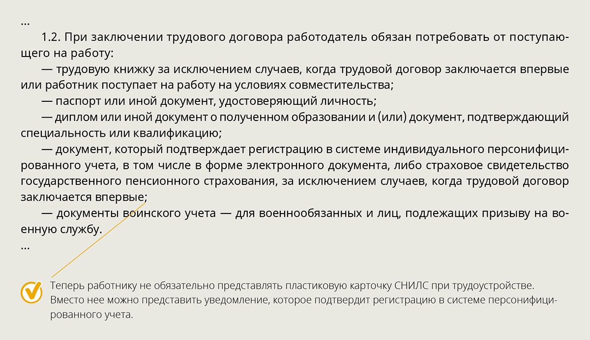 Ваши ПВТР устарели: что срочно убрать и добавить – Кадровое дело № 7, Июль  2019