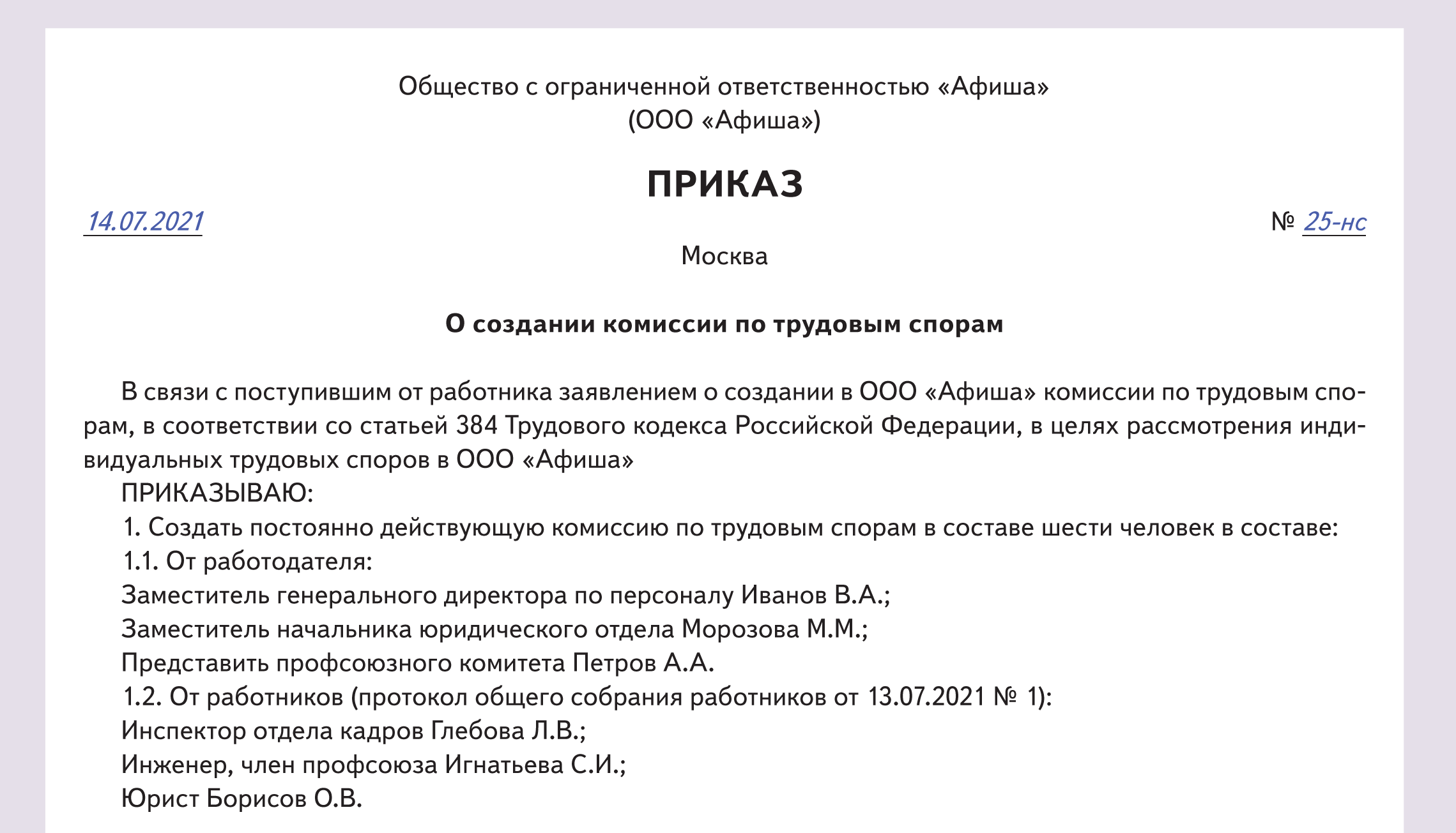 Решение трудового арбитража образец