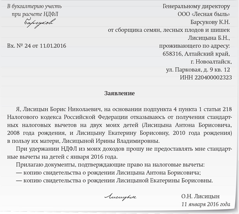 Образец заявление об отказе от налогового вычета в пользу супруга образец