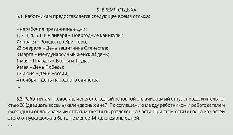 Разбить отпуск на части по трудовому кодексу. Соглашение о разделении отпуска на части образец. Деление отпуска на части. Отпуск 28 календарных дней.