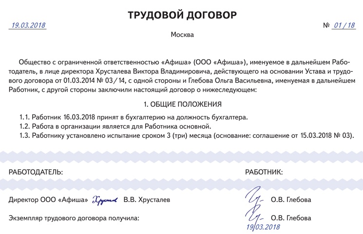 Договор вместо. Трудовой договор с директором. Подписание трудового договора по доверенности. Подписи в трудовом договоре. Трудовой договор подписанный по доверенности образец.