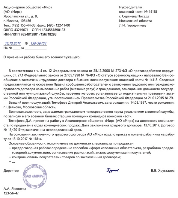 О направлении сведений о заключении трудового договора с бывшим государственным служащим образец