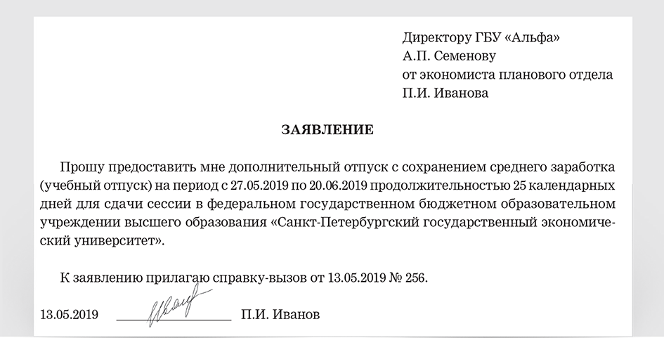 Где подписывать заявление. Дата и подпись в заявлении. Подпись в зачяявлоении. Число подпись в заявлении. Где ставить подпись в заявлении.