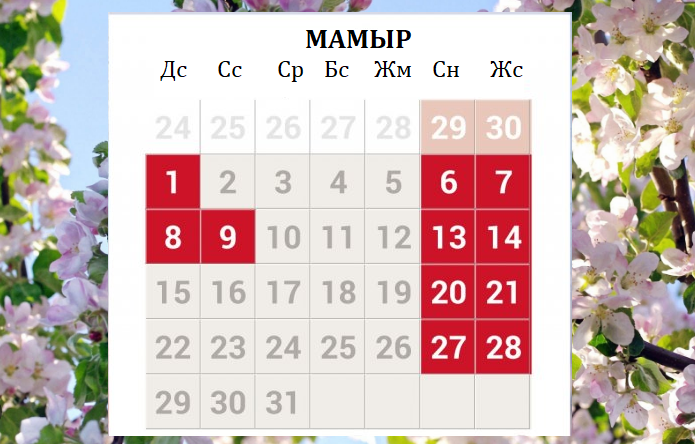 Как казахстан отдыхает в мае 2024 года. Отдыхаем в мае. Как отдыхаем в мае. Отдых в мае. Как отдыхаем в мае 2023.
